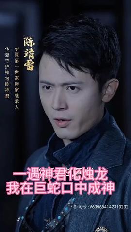 一遇神君化燭龍(我在巨蛇口中成神)