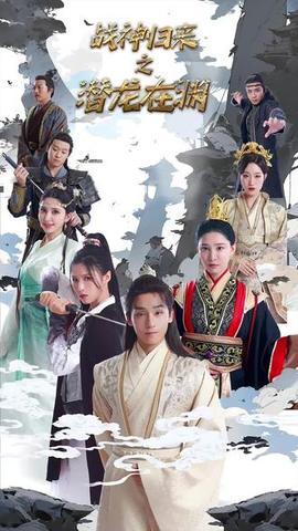 （新）潛龍?jiān)跍Y