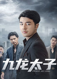 九龍?zhí)? /></a></div>
                                <div   id=